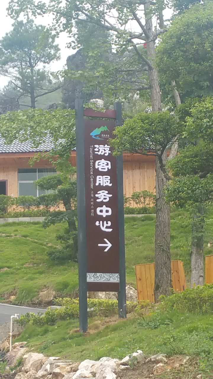 湖南旅游開發(fā)公司,懷化旅游開發(fā)公司,懷化峽谷探幽,懷化石林花山植物園